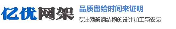 石家庄网架钢结构工程有限公司